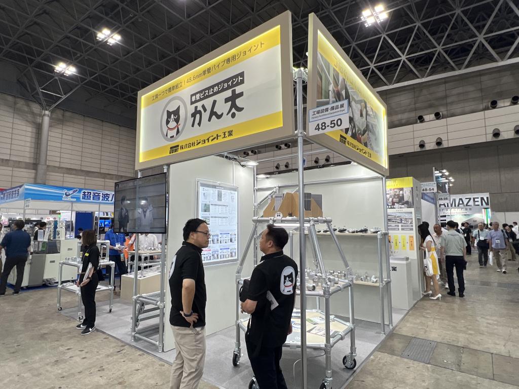 ジョイント工業のブース写真1