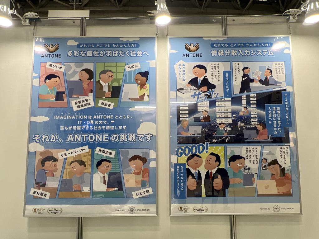 イマジネーションのブース写真2