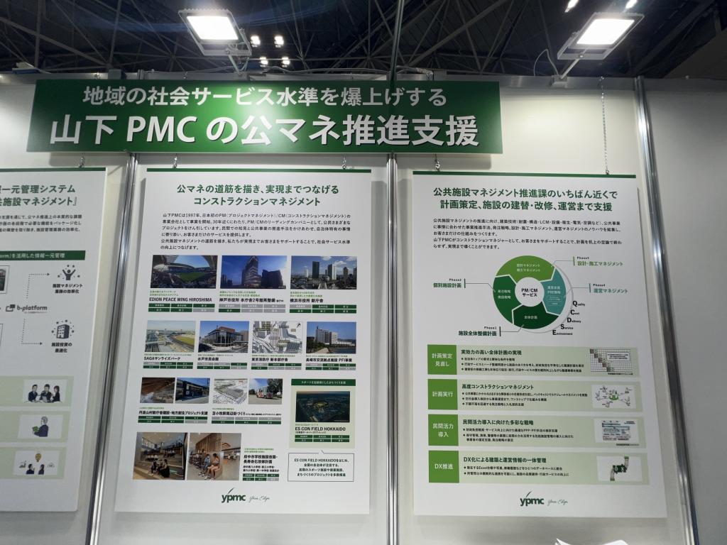 山下PMCのブース写真2