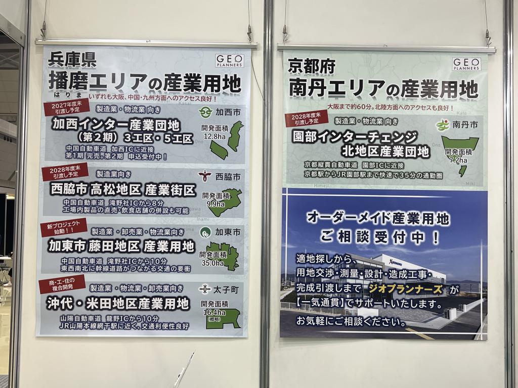 ジオプランナーズのブース写真3