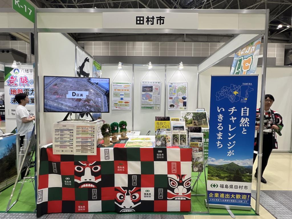 田村市のブース写真1