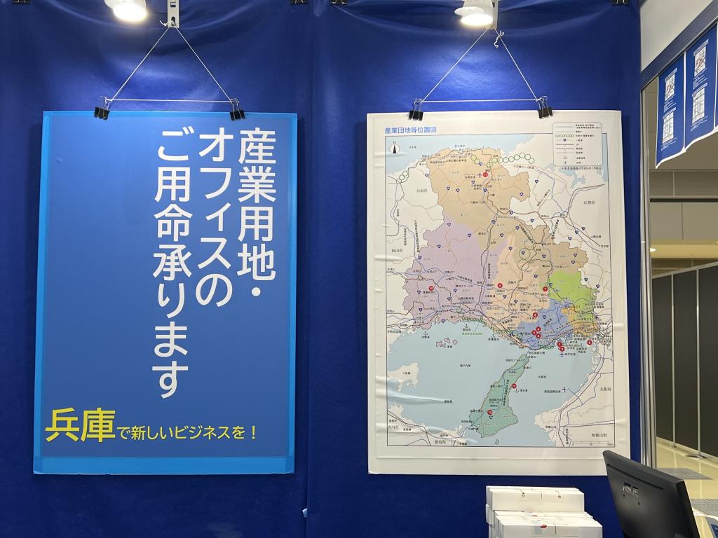 兵庫県ビジネスサポートセンター・東京のブース写真3