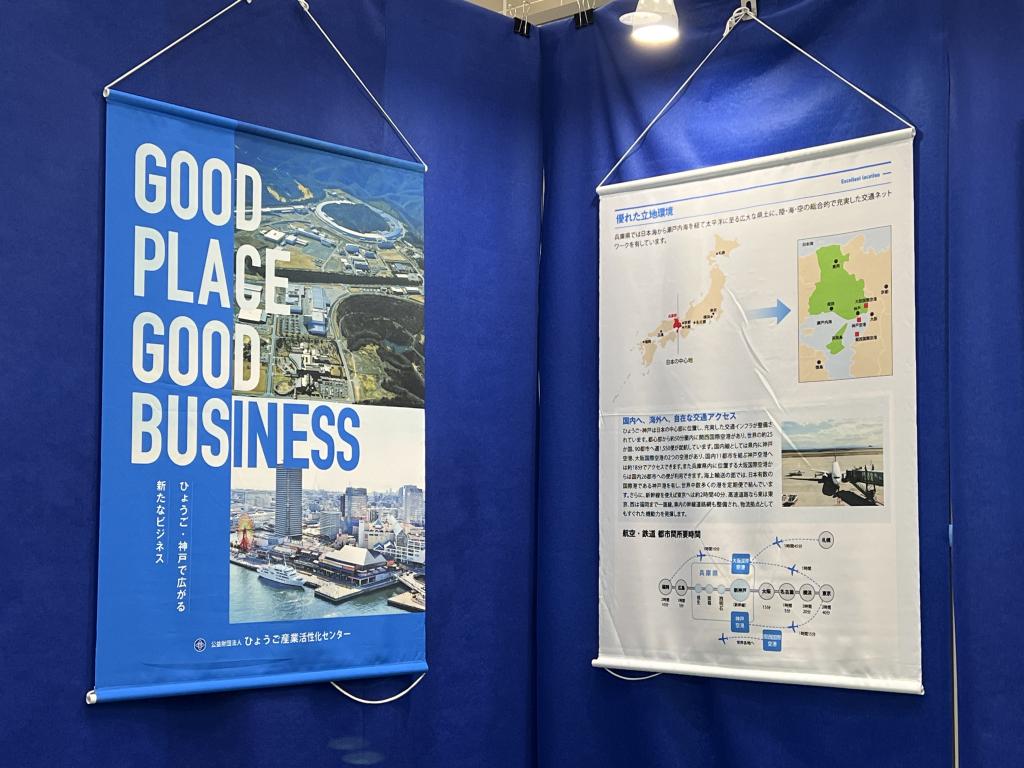 兵庫県ビジネスサポートセンター・東京のブース写真4