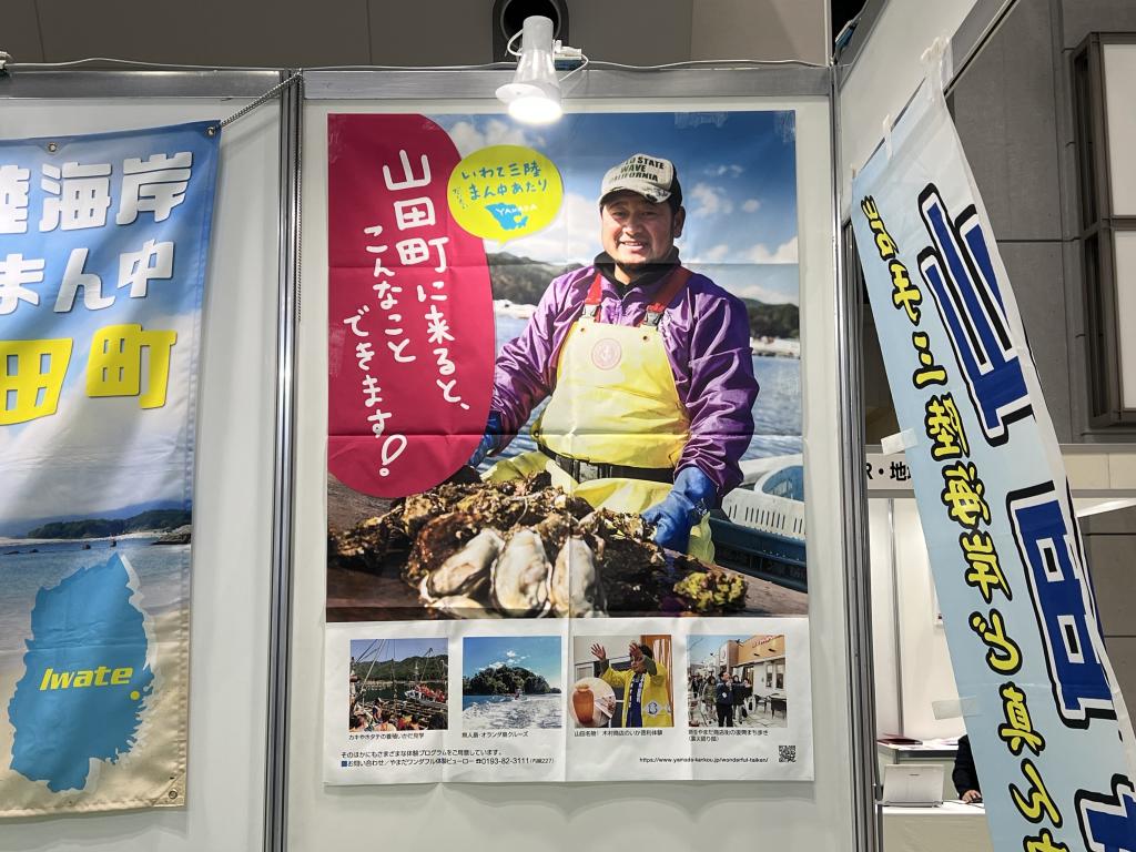 山田町のブース写真3
