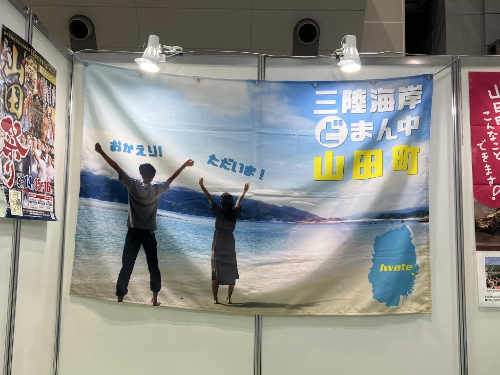 山田町のブース写真4
