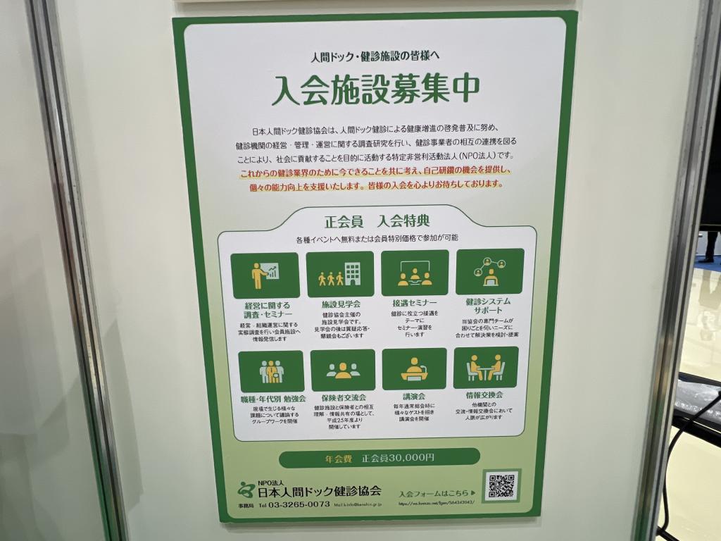 日本人間ドック健診協会のブース写真4