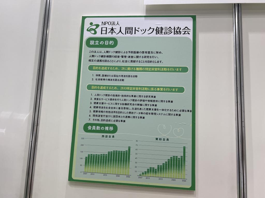 日本人間ドック健診協会のブース写真5