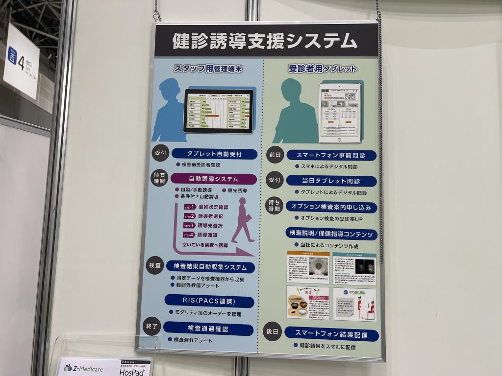 ゼットメディケアのブース写真3