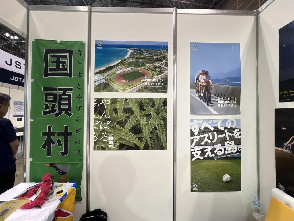 スポーツコミッション沖縄のブース写真6