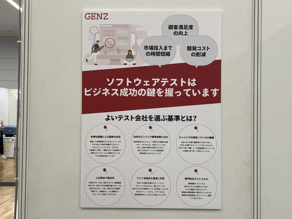 GENZのブース写真3