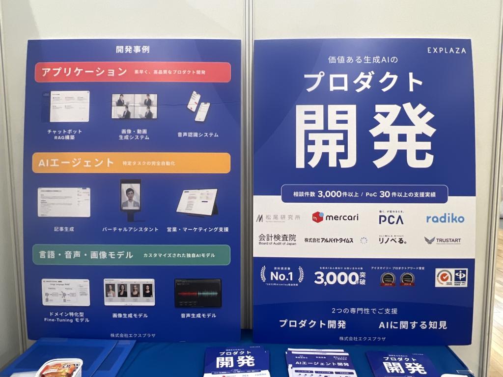エクスプラザのブース写真2