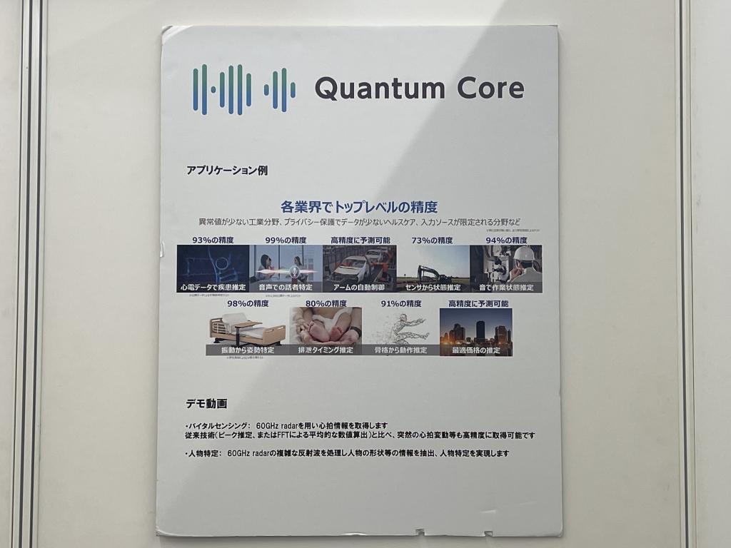 QuantumCoreのブース写真5
