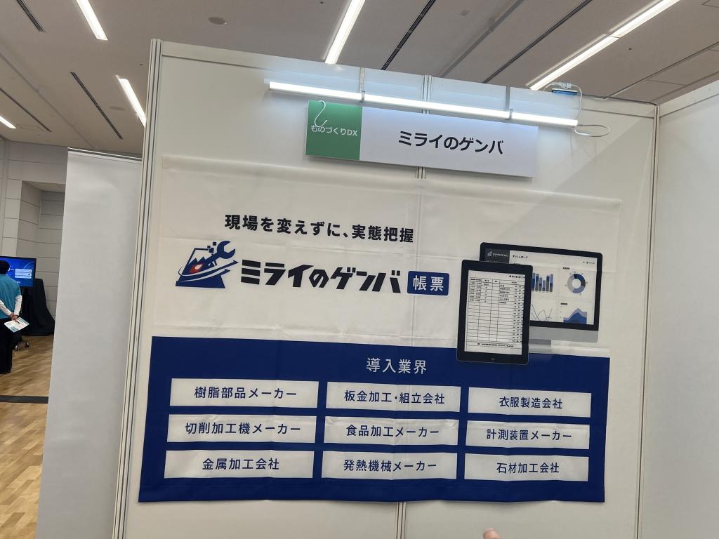 ミライのゲンバのブース写真2