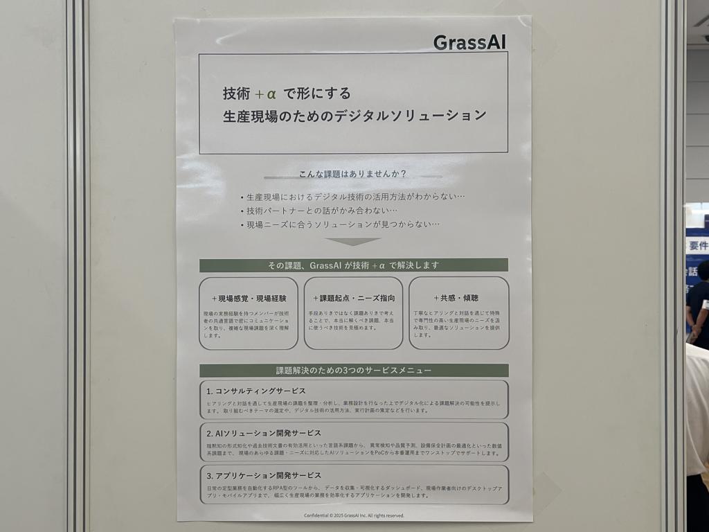 GrassAIのブース写真3