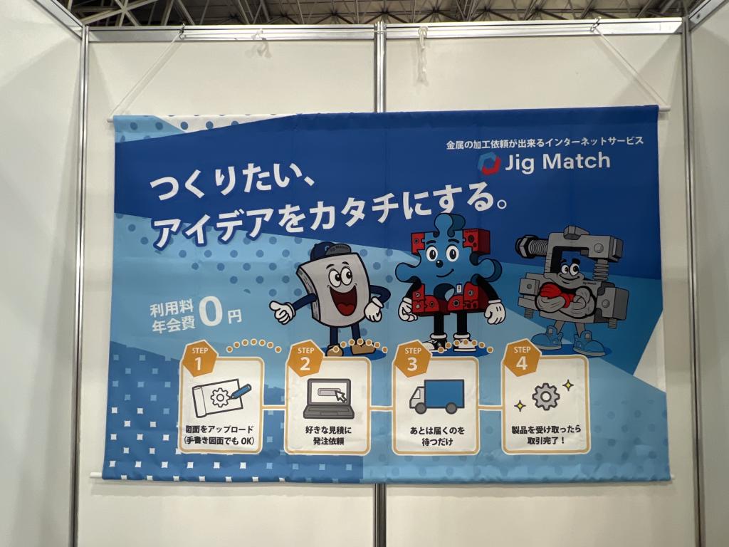 Jig Matchのブース写真2