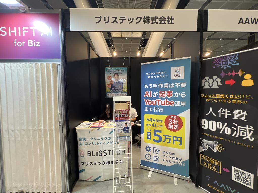ブリステックのブース写真1