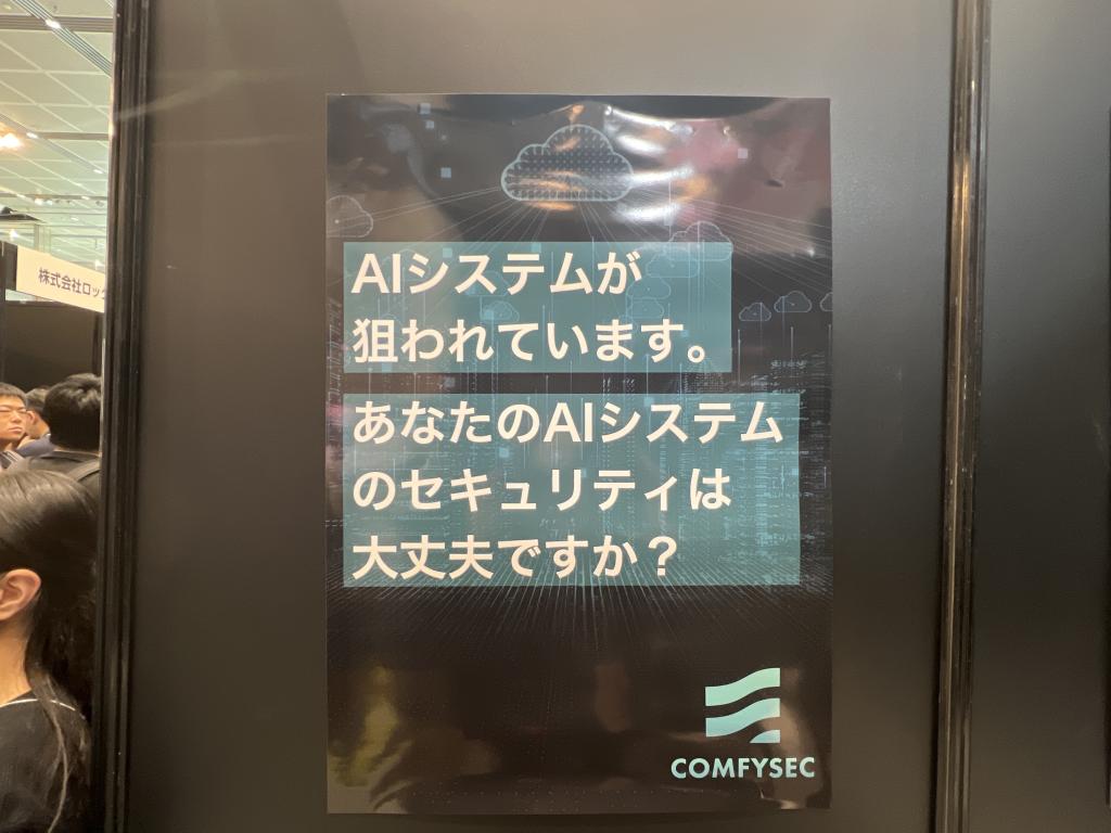 ComfySecのブース写真2
