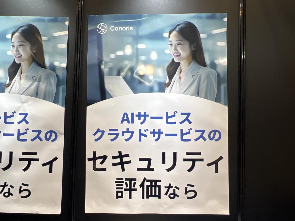 Conoris Technologiesのブース写真3