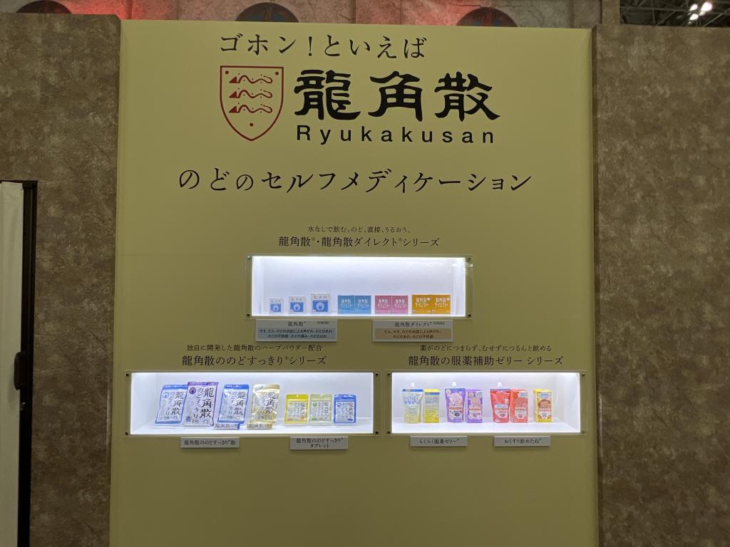 龍角散のブース写真5