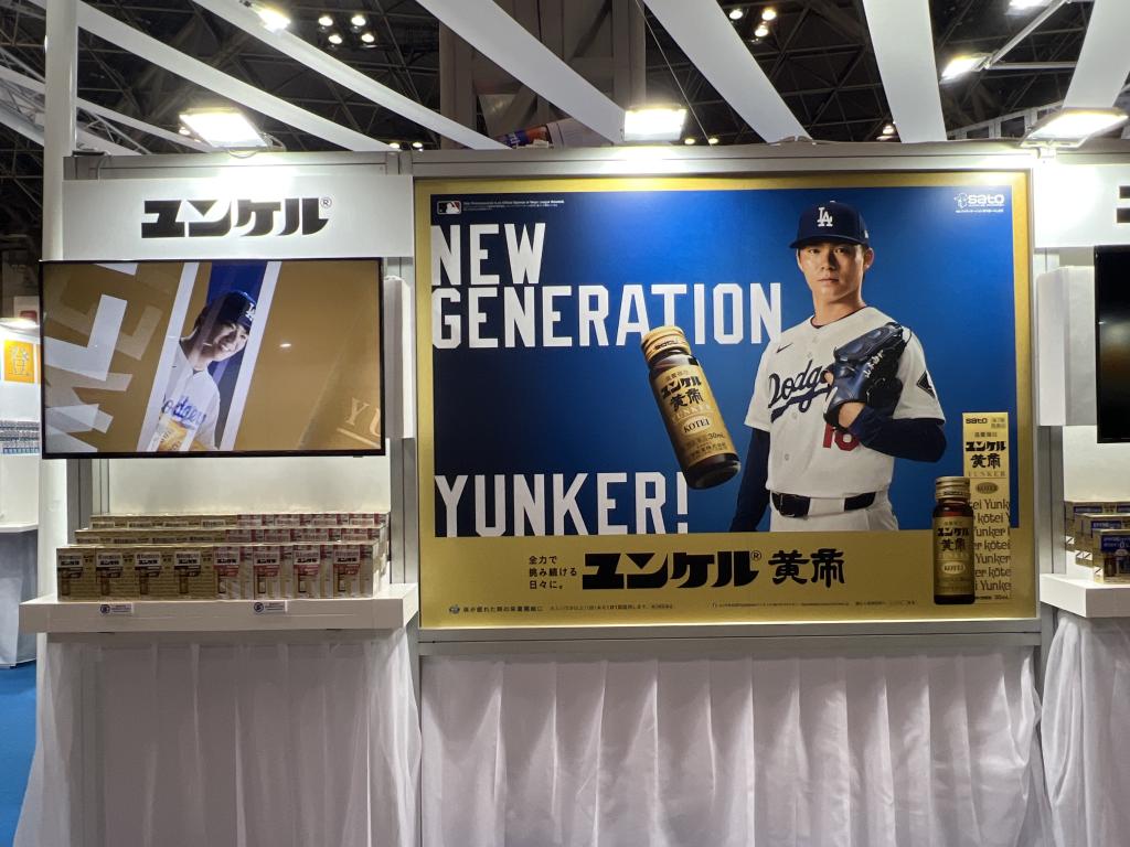 佐藤製薬のブース写真2