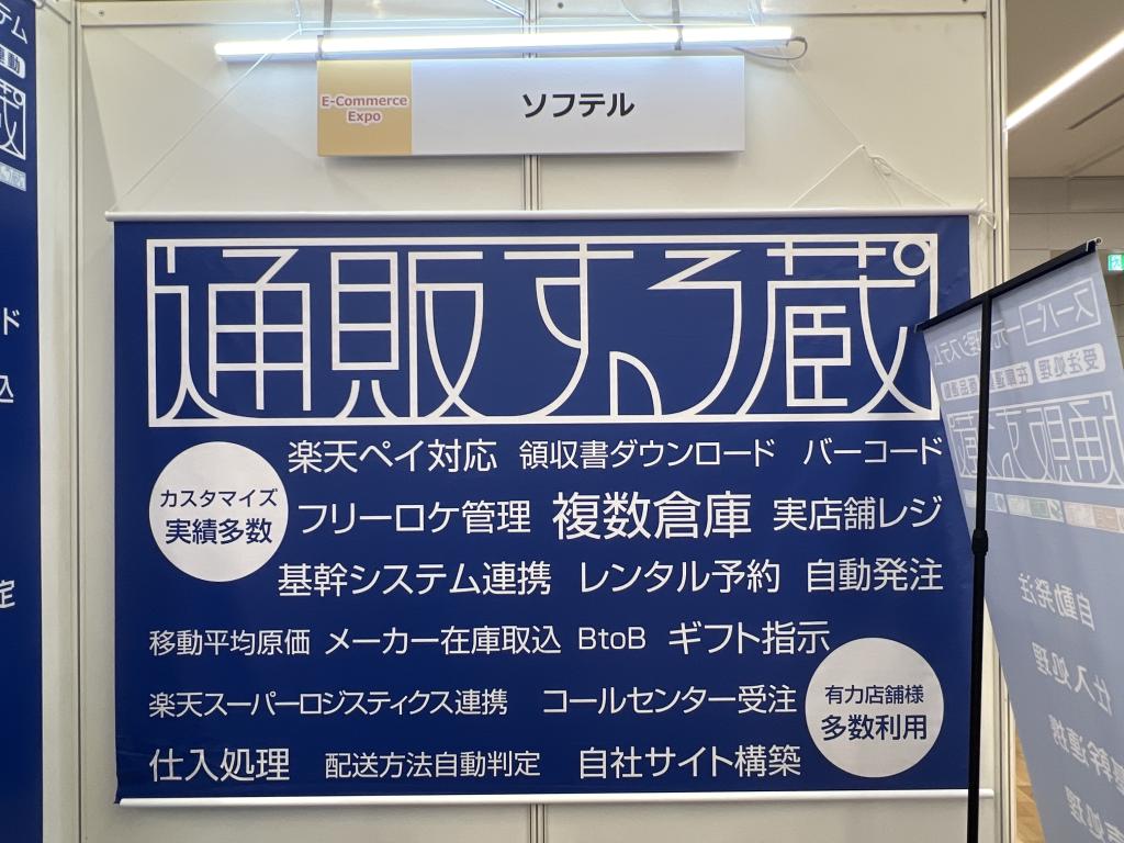 ソフテルのブース写真2