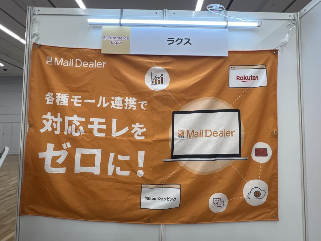 ラクスのブース写真2