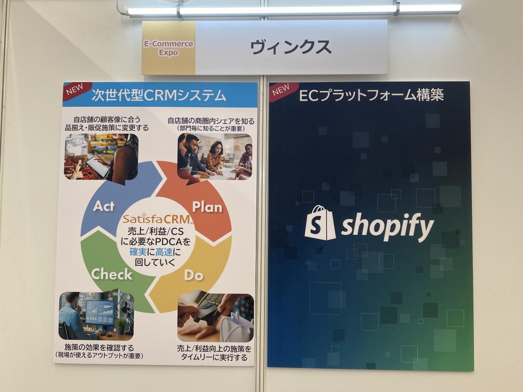 ヴィンクスのブース写真2
