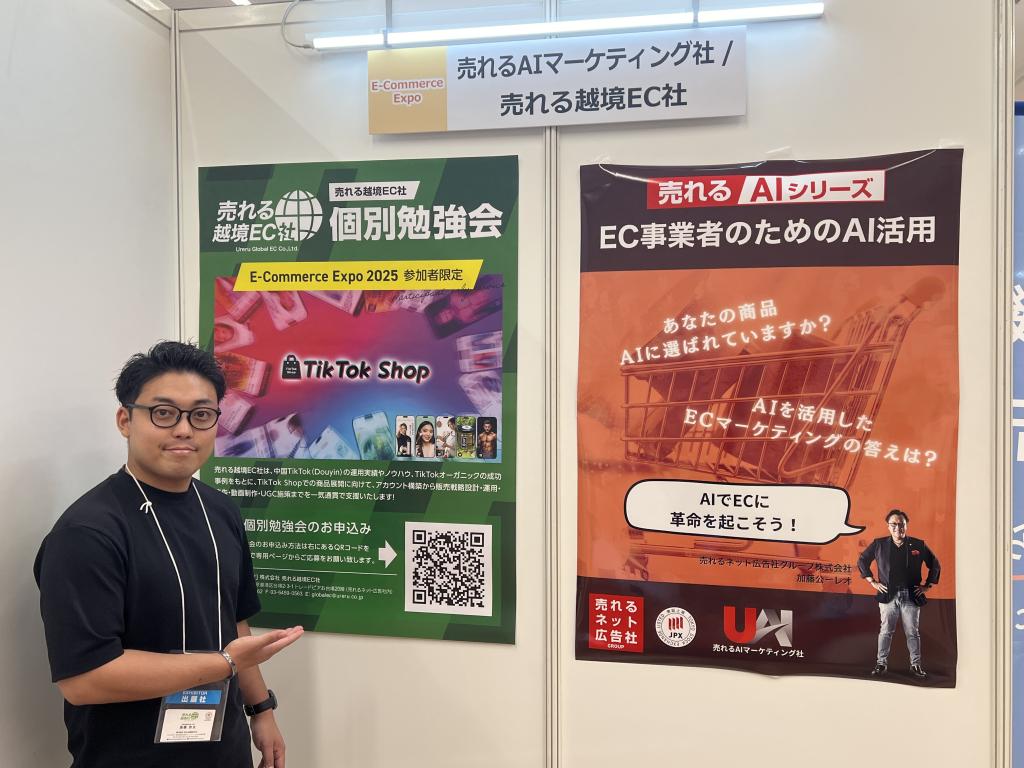 売れるAIマーケティング社 / 売れる越境EC社のブース写真2