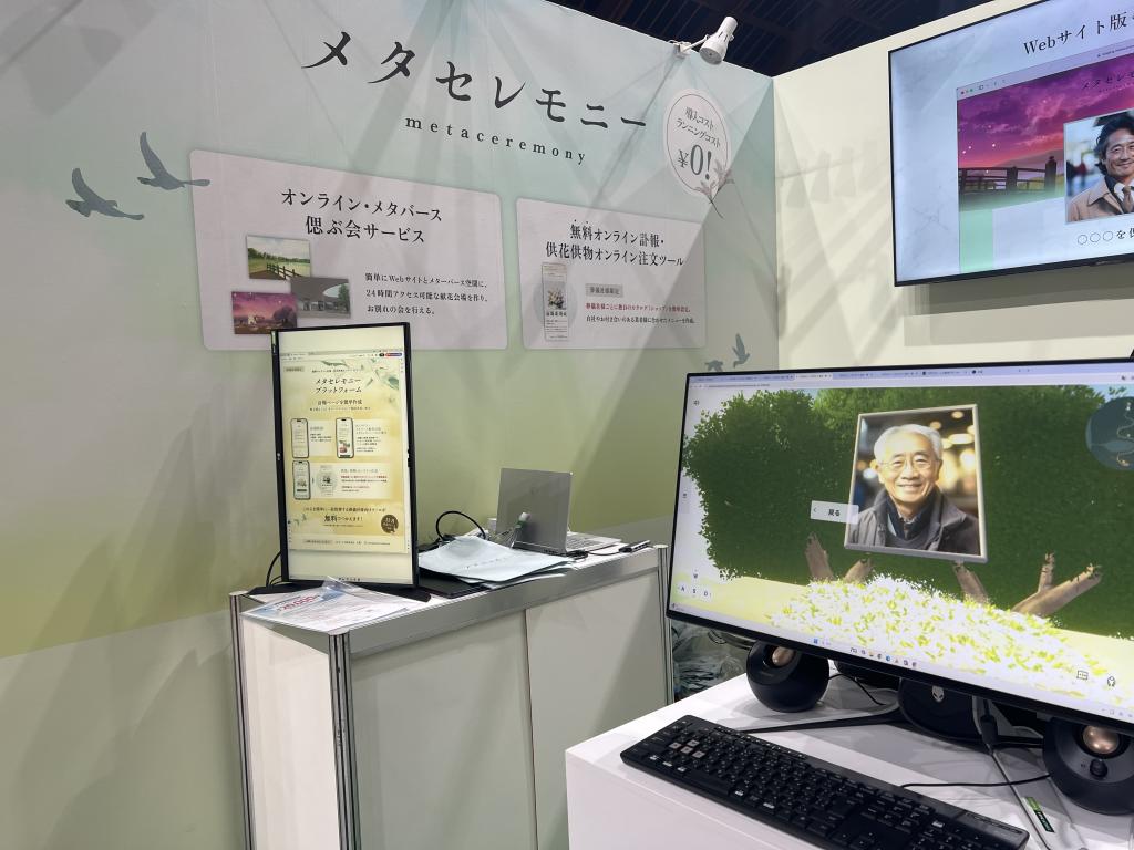 メタセンシズのブース写真1