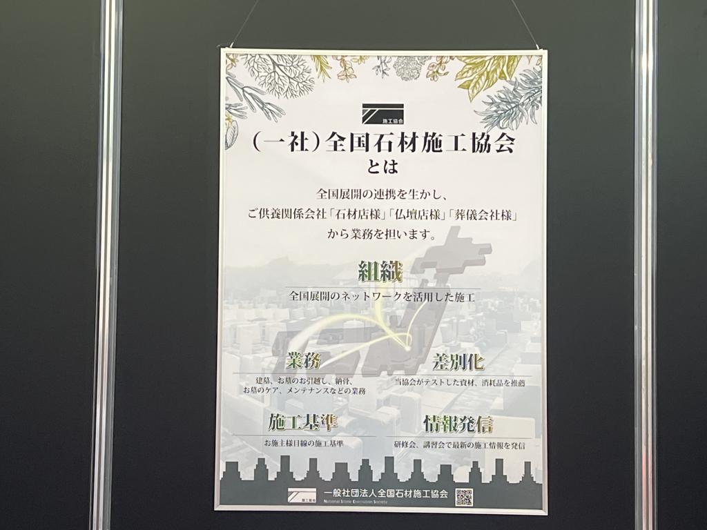 全国石材施工協会のブース写真2