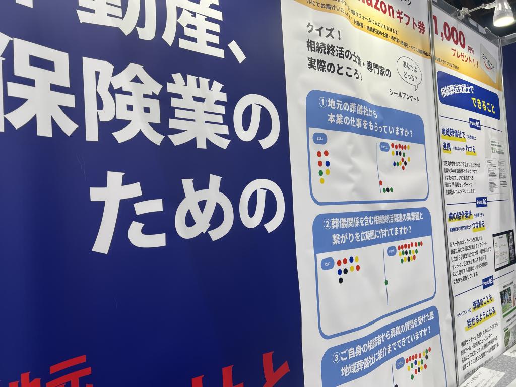 相続葬送支援センターのブース写真2