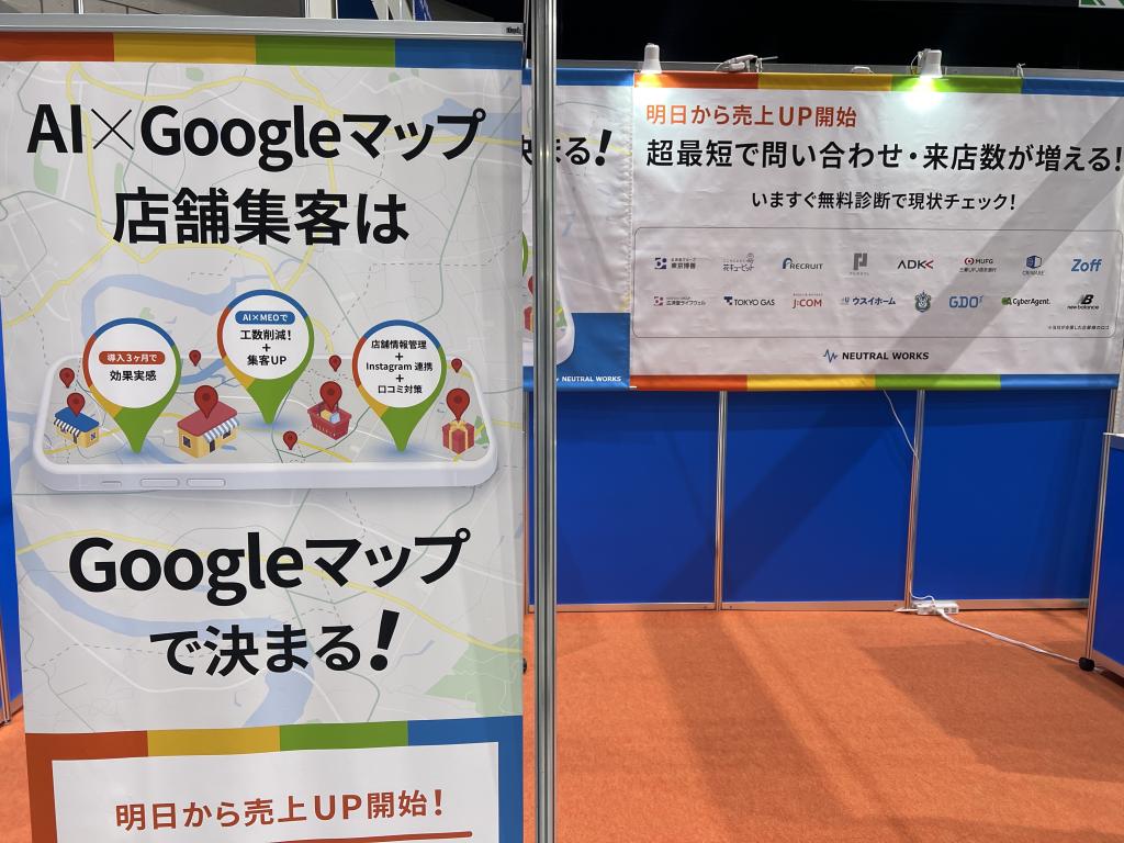 ニュートラルワークスのブース写真2