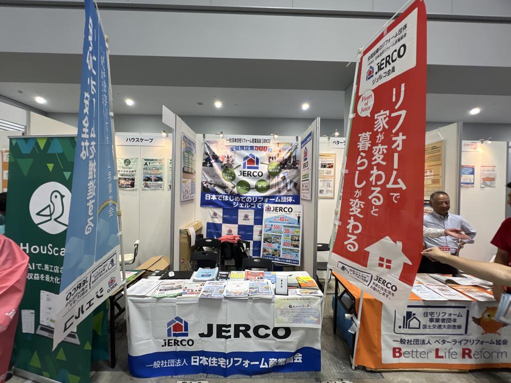 日本住宅リフォーム産業協会のブース写真1