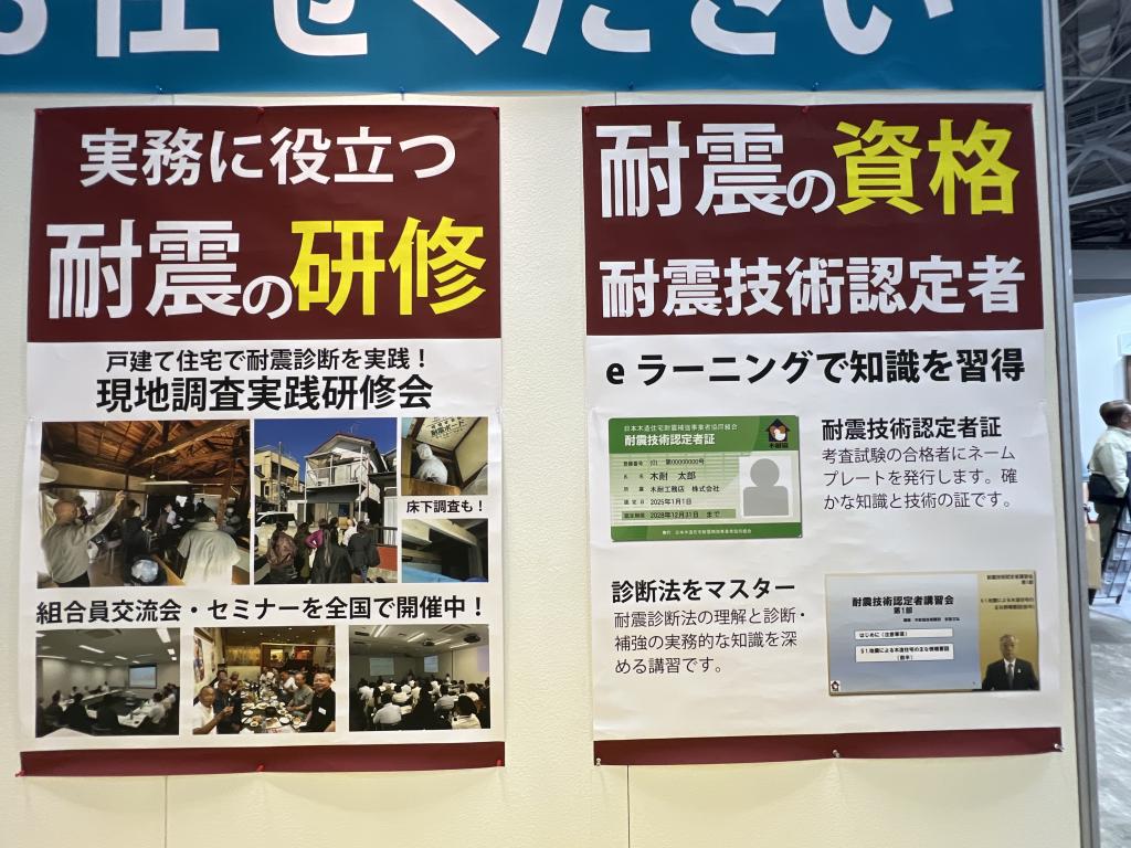 日本木造住宅耐震補強事業者協同組合のブース写真2