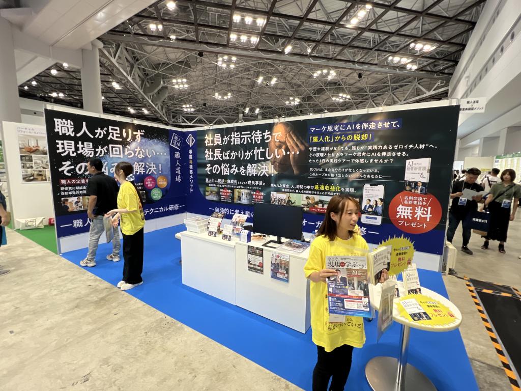 職人道場のブース写真1