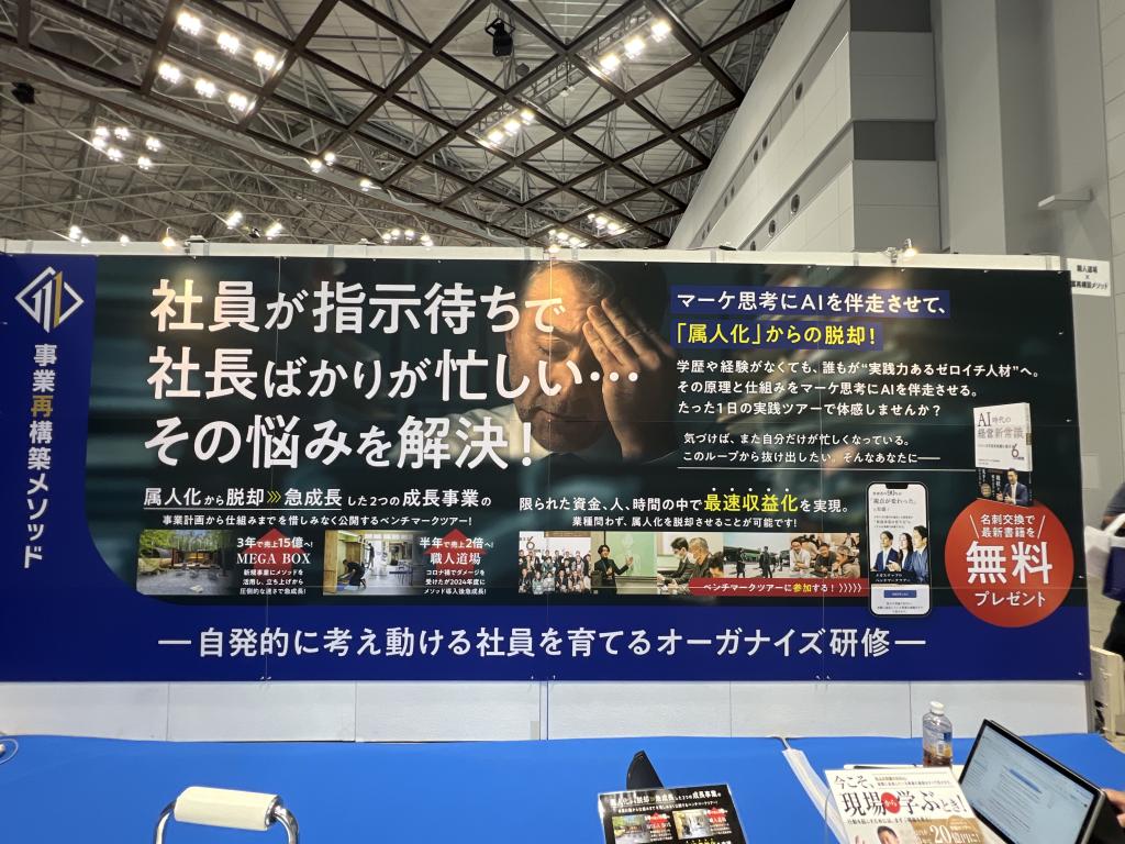 職人道場のブース写真2