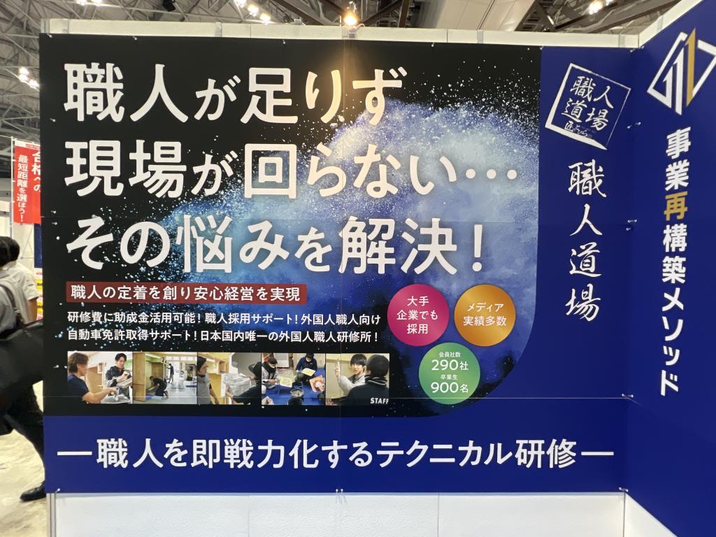 職人道場のブース写真3