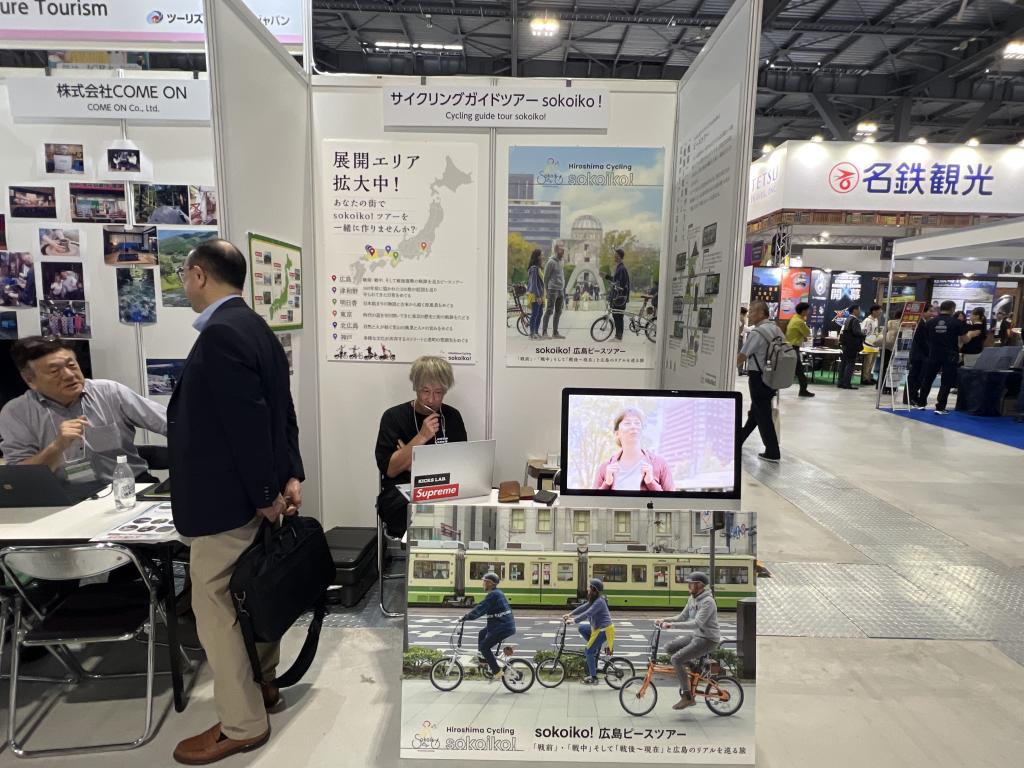 サイクリングガイドツアーsokoiko！のブース写真1