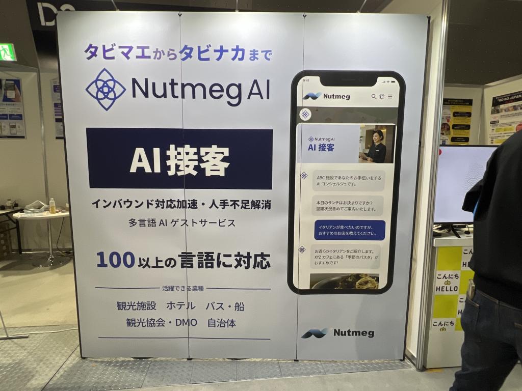 NutmegLabs Japanのブース写真2