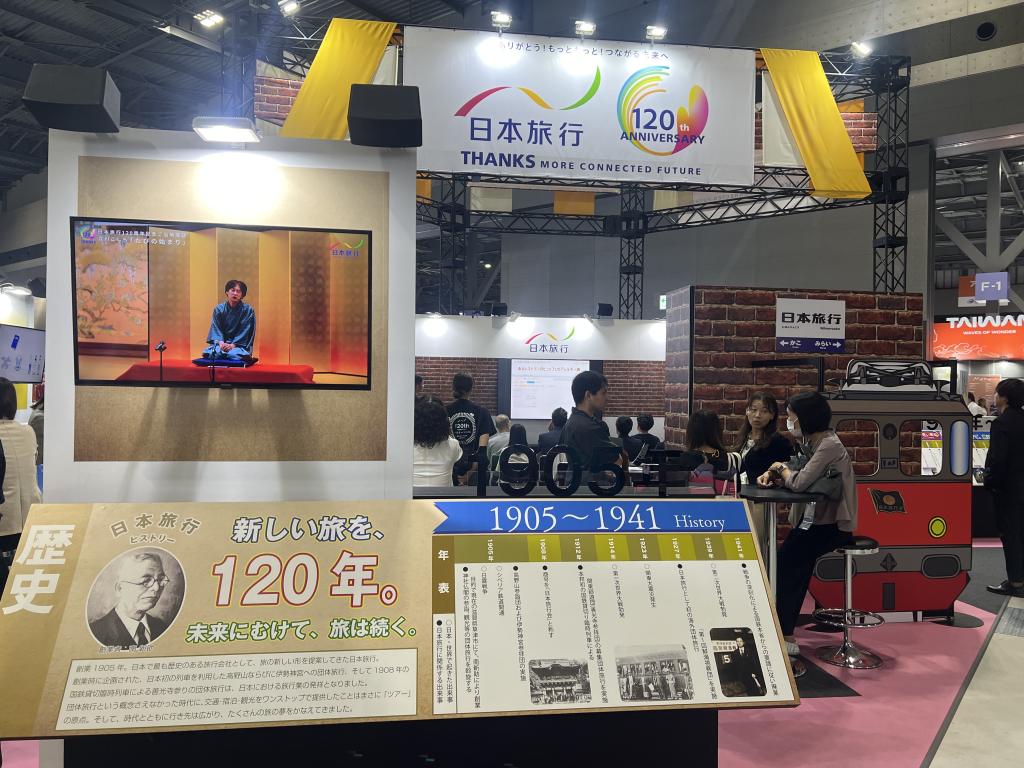 日本旅行のブース写真1