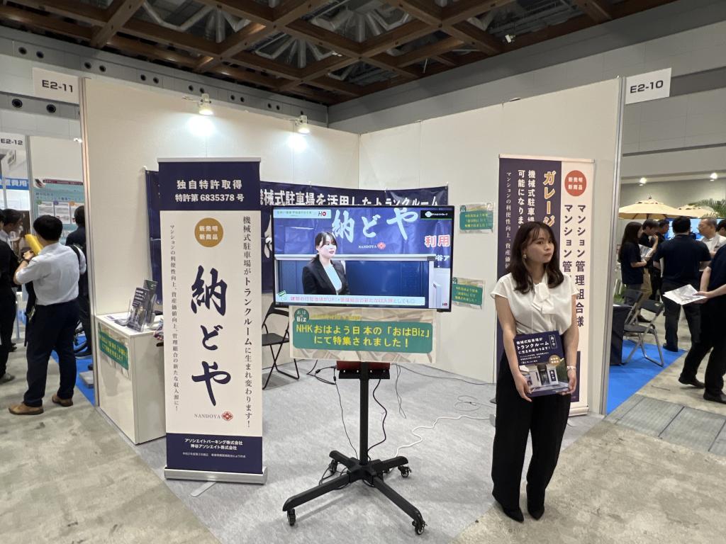 アソシエイトパーキングのブース写真1
