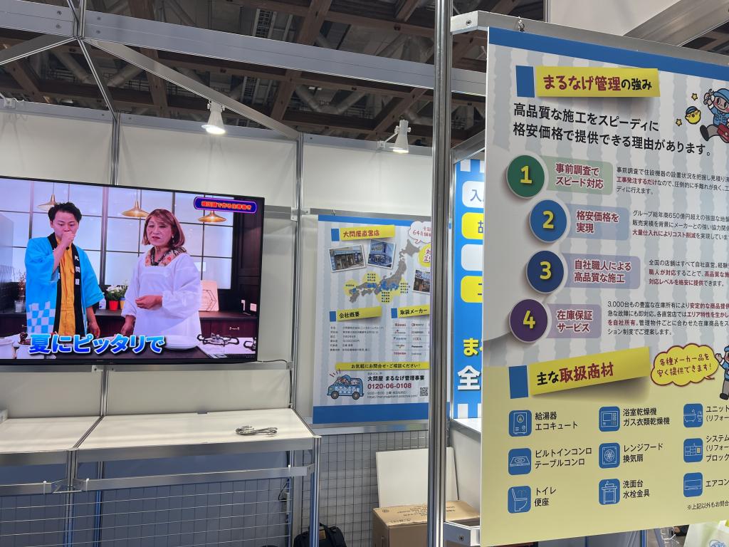 大問屋まるなげ管理のブース写真2