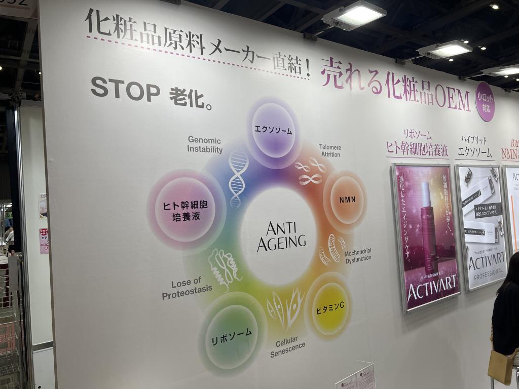 コスメシューティカルのブース写真1
