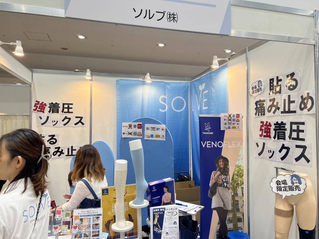 ソルブのブース写真1