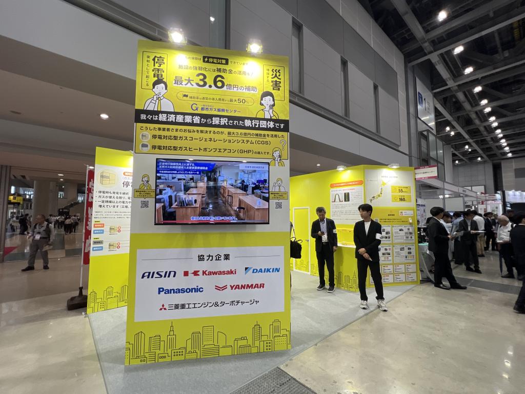 都市ガス振興センターのブース写真1