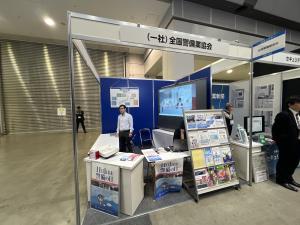 全国警備業協会