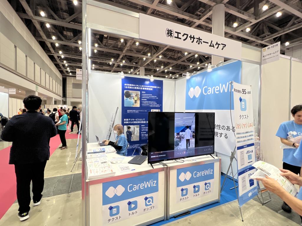 エクサホームケアのブース写真1
