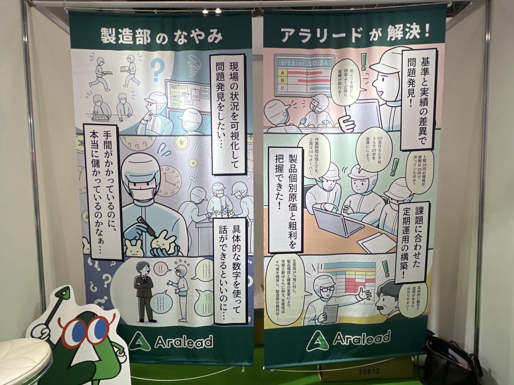 アラリードのブース写真2