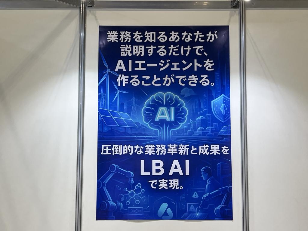 LB AIジャパンのブース写真2