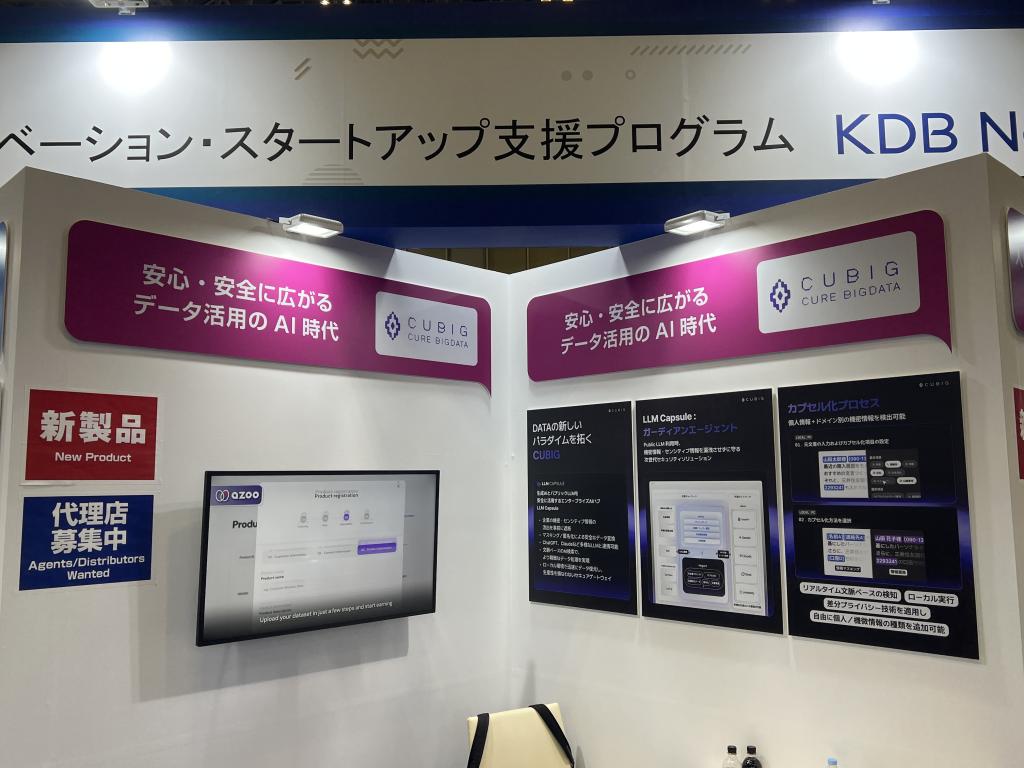 CUBIGのブース写真1